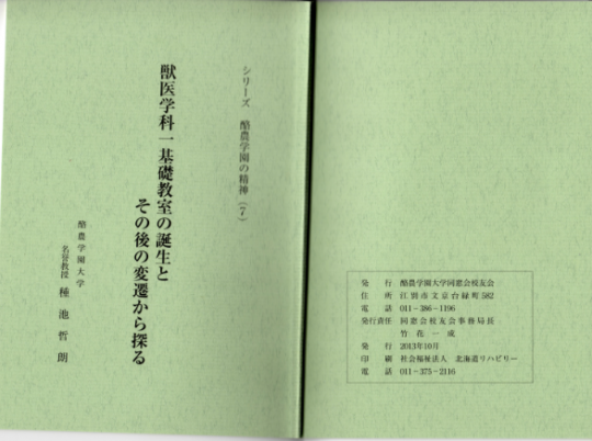 酪農学園の精神(7)